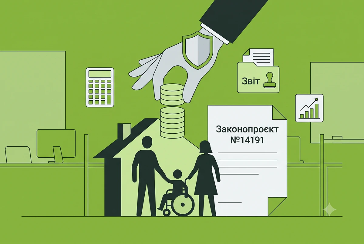 Державне фінансування та підтримка сімей з дітьми з інвалідністю: законопроєкт №14191