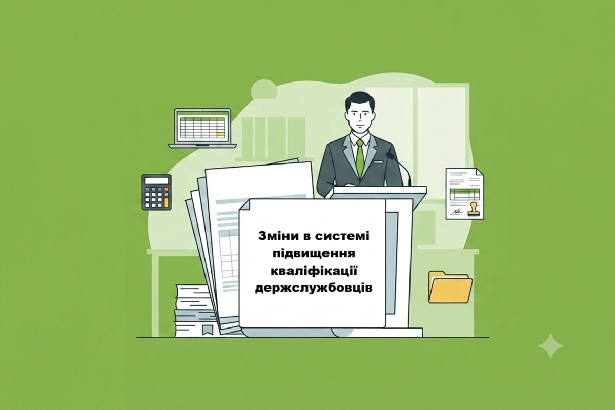 Зміни в системі підвищення кваліфікації держслужбовців: Постанова КМУ №896