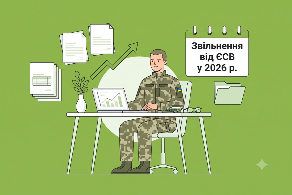 Як мобілізованим ФОП отримати звільнення від сплати ЄСВ у 2026 році