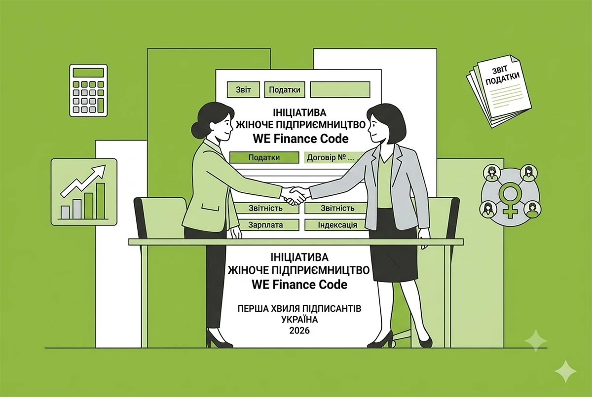 Жіноче підприємництво:в Україні запустили ініціативу WE Finance Code та представили першу хвилю підписантів