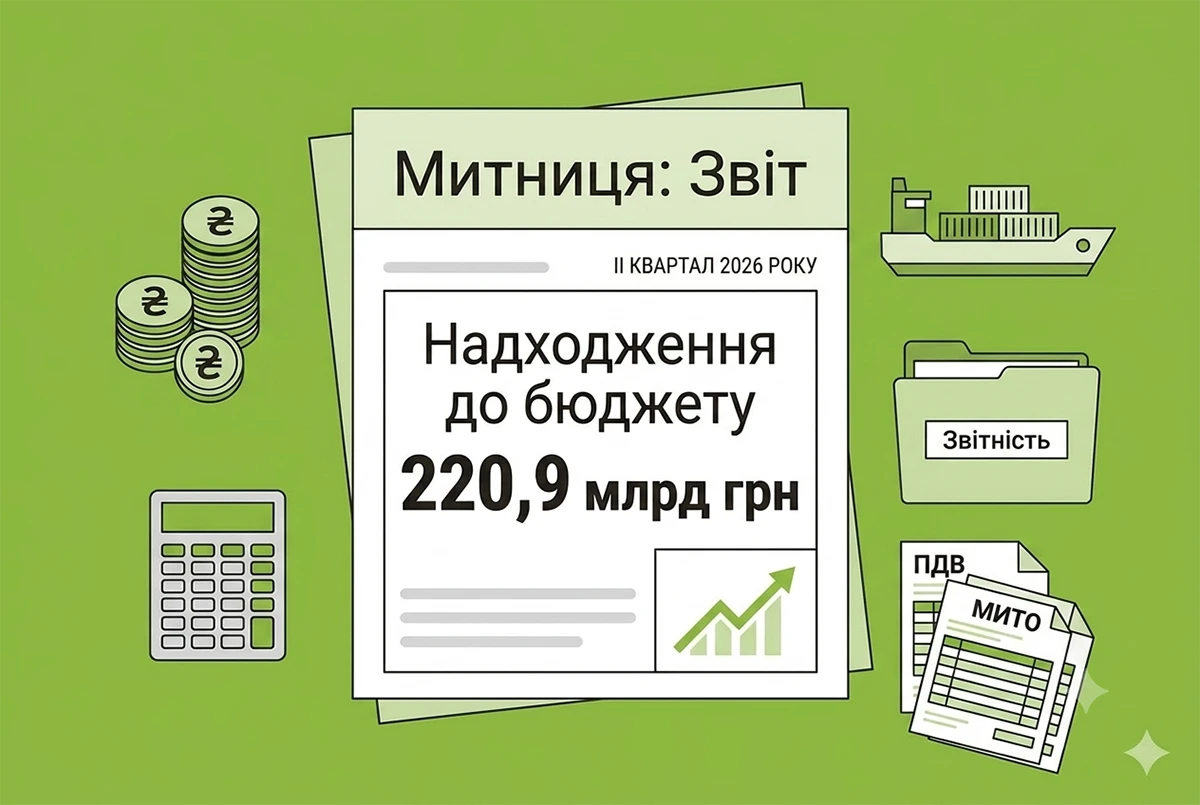 Митниця – результати роботи за ІІ квартал 2026 року і проєкт нового Митного кодексу: коментар від Южаніної