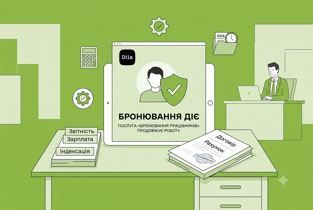 Бронювання від мобілізації у «Дії» зупиняти не будуть: новий КМУ відмовився від цієї ідеї попередників