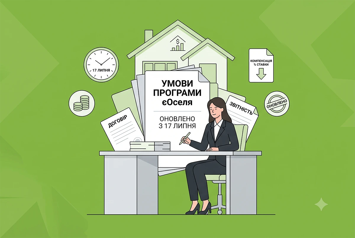Умови держпрограми допомоги по іпотечному кредитуванню єОселя оновлено з 17 липня: Гетманцев