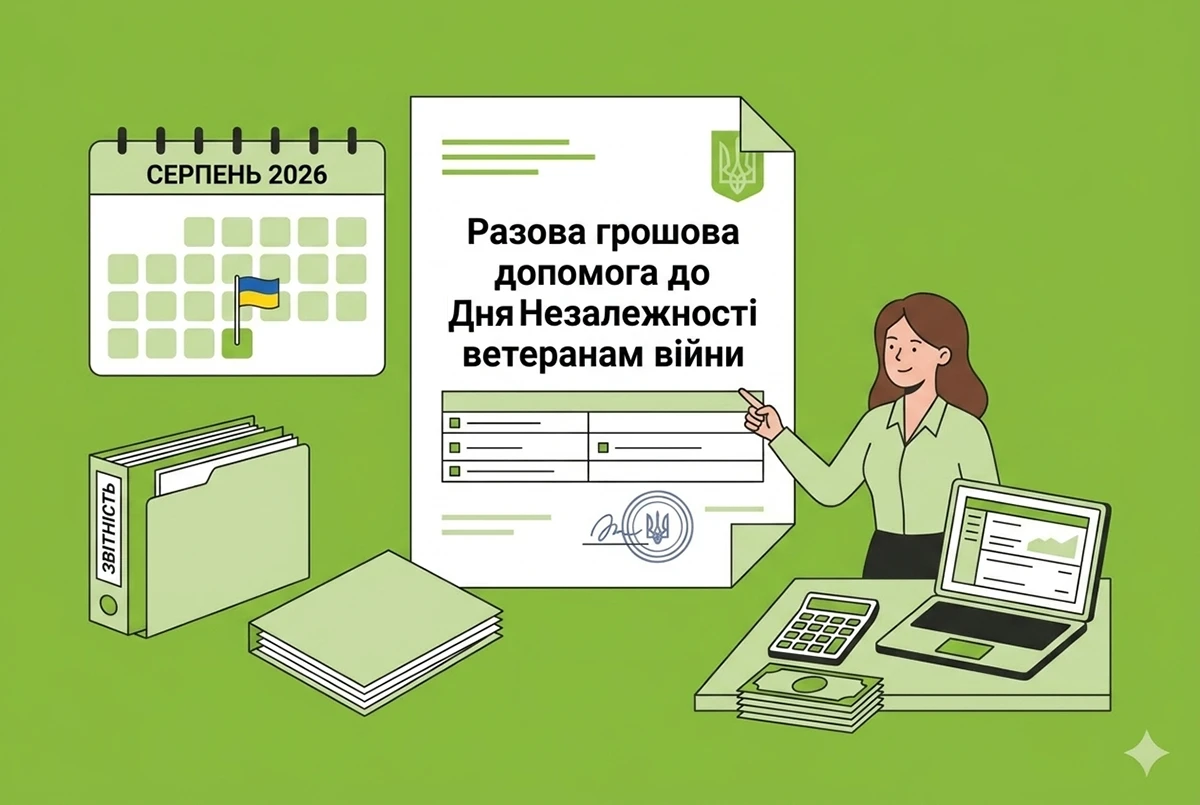 Допомога до Дня Незалежності у 2026 році: ПФУ розповів, хто отримає автоматично