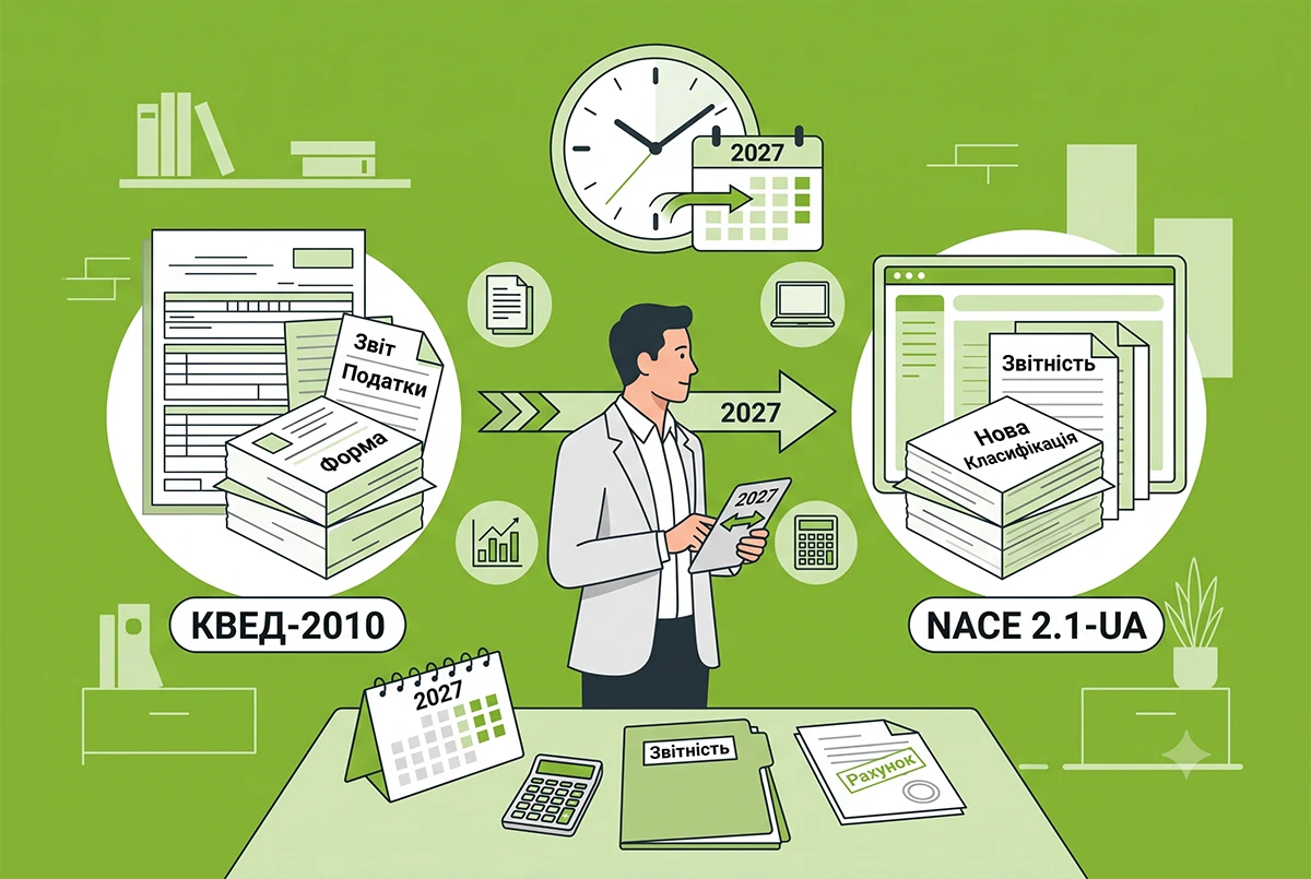 Новий NACE 2.1-UA замість КВЕДів з 2027 р.: наслідки для ФОПів від ДПС