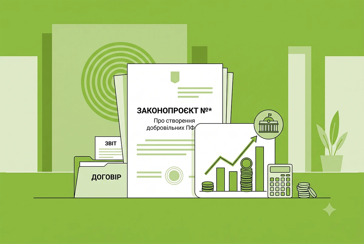 Добровільні пенсійні фонди-2027: законопроєкт про створення скоро буде внесений до ВРУ