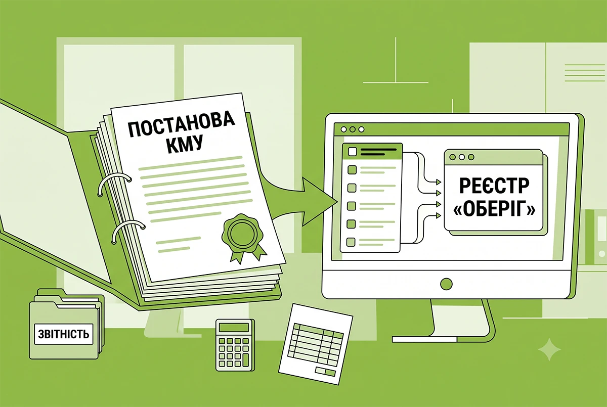 Масштабні зміни у роботі реєстру «Оберіг»-2026: КМУ затвердив постанову