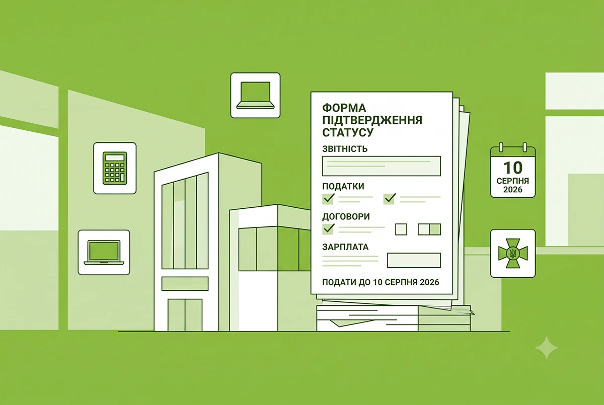 Підтвердження статусу критичності оборонними підприємствами у серпні 2026 року: деталі від Міноборони