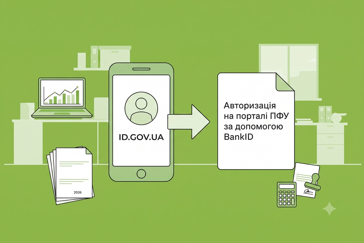 Авторизація на порталі ПФУ за допомогою BankID через ID.GOV.UA: покрокова інструкція