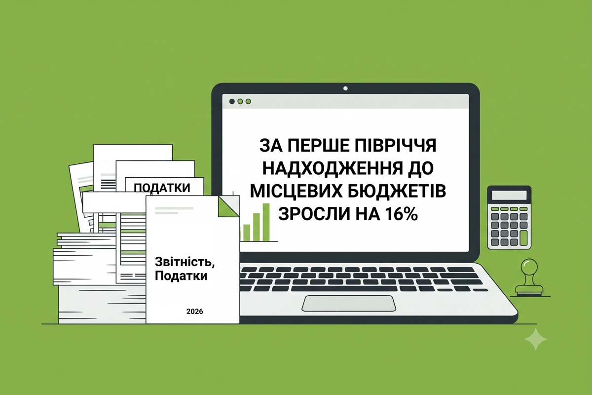 Розширення бази оподаткування: ДПС закликає громади збільшити надходження до місцевих бюджетів