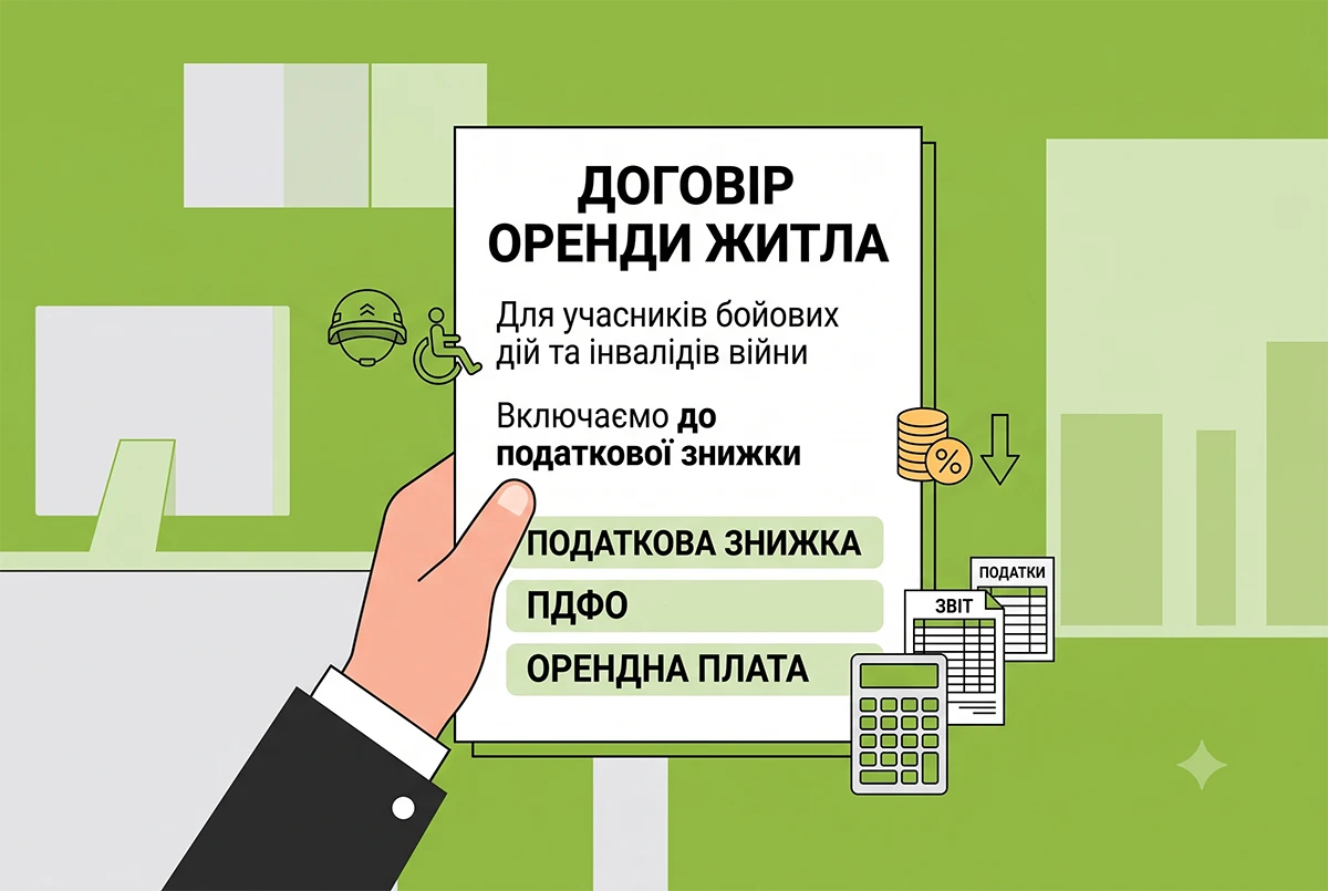 Оренда житла учасників бойових дій та податкова знижка з ПДФО: деталі від ДПС