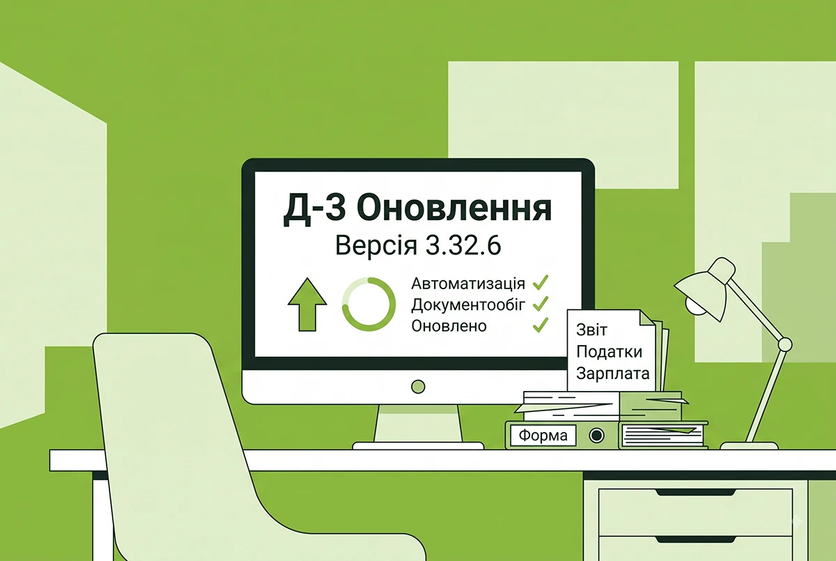 Автоматизація документообігу судів: оновлено програму «Д-3»