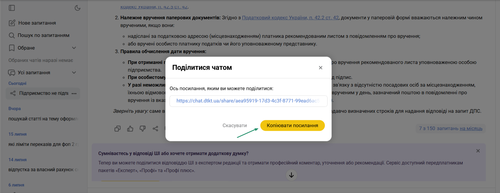 Як поділитись відповідями ШІ від &laquo;Дебет-Кредит&raquo; з колегами