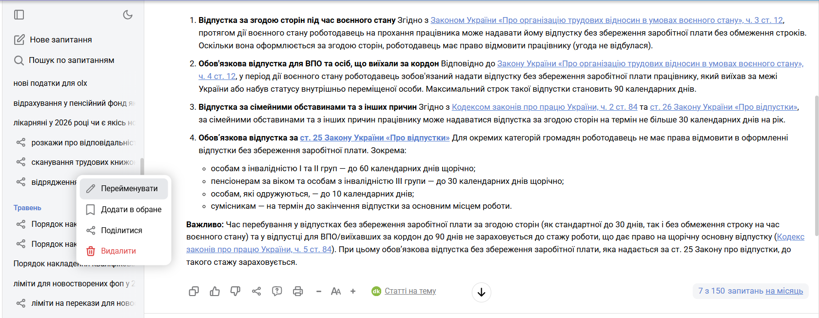 Як перейменувати відповіді ШІ-консультанта