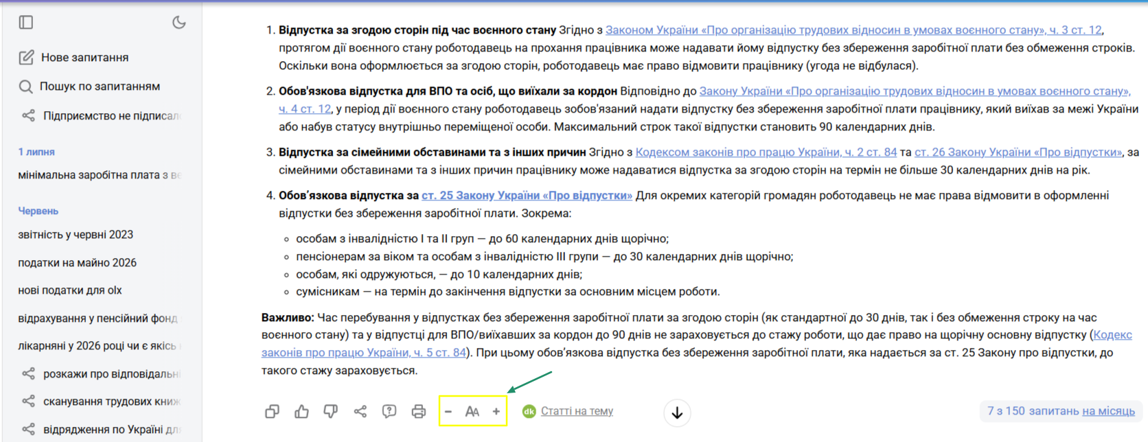 Як змінити розмір штрфта у ШІ-консультанті