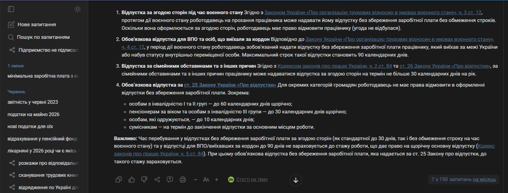 Як увімкнути темну тему, користуючись ШІ-консультантом