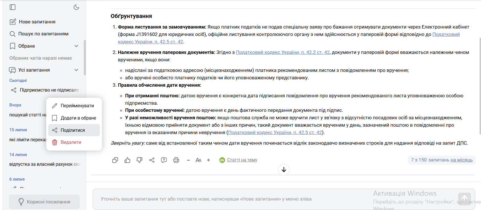 Як поділитися з колегами відповідями ШІ від &laquo;Дебет-Кредит&raquo;