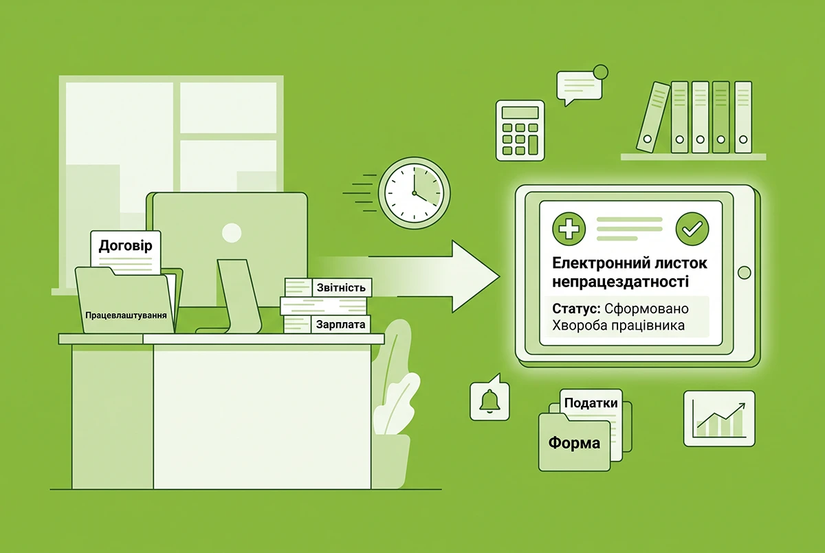 Формування е-лікарняного після прийняття на роботу: роз'яснення ПФУ