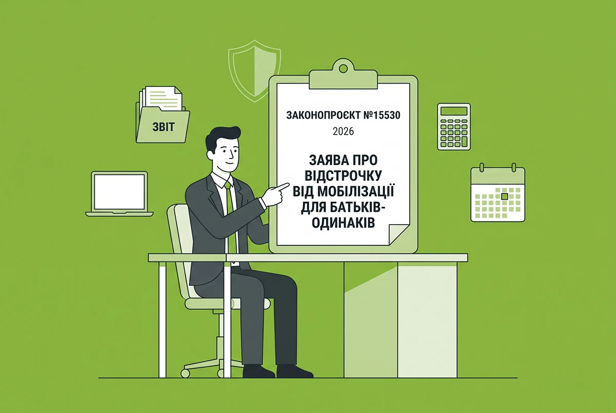 Відстрочка від мобілізації для батьків-одинаків: новий законопроєкт №15530