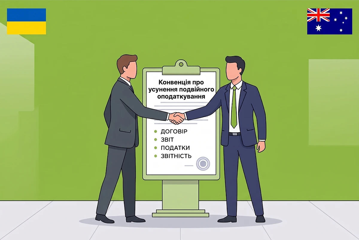 Ратифікація Конвенції між Україною та Австралією про усунення подвійного оподаткування