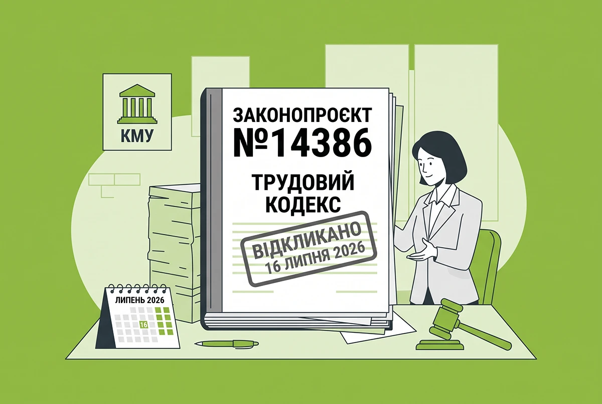Ухвалення Трудового кодексу залишається пріоритетом Уряду: Програма діяльності на 2026-2027 рр.