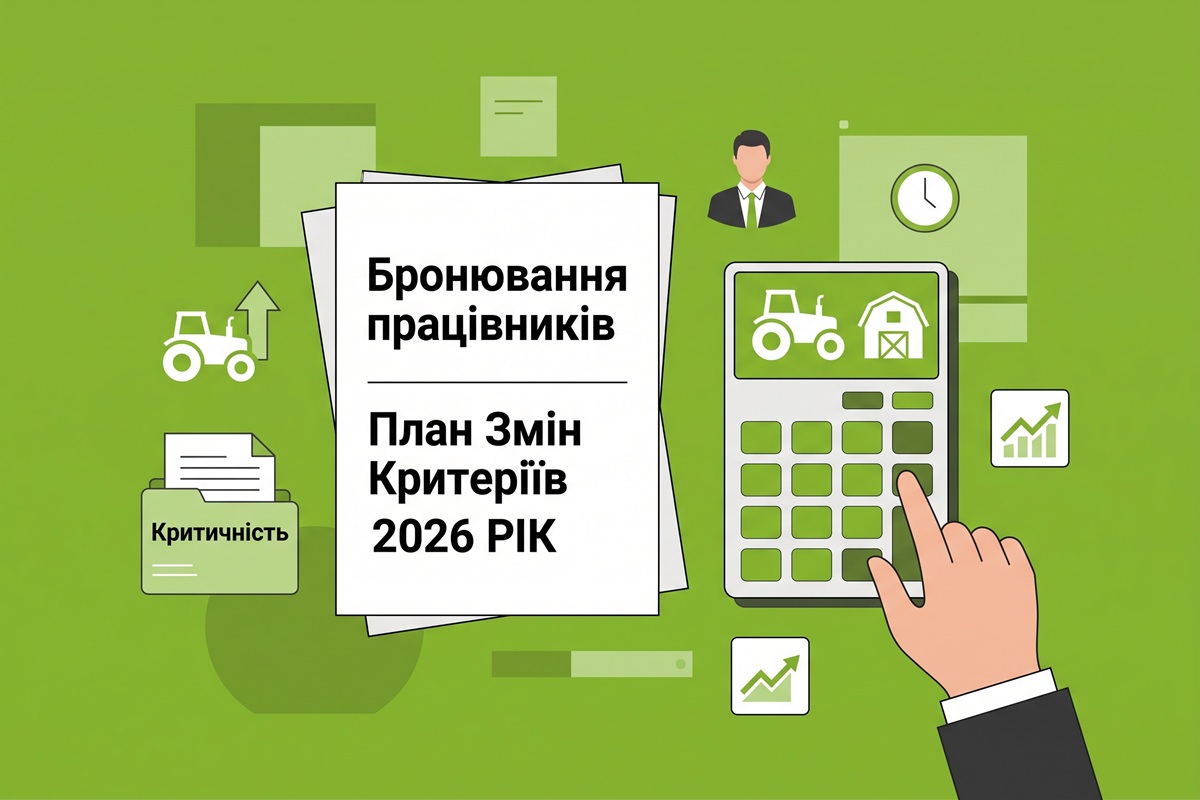 Бронювання працівників для малих агропідприємств: Мінагрополітики планує змінити критерії критичності у 2026