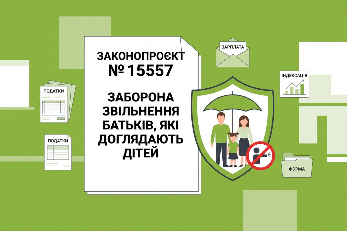 Заборона звільнення батьків, які самі доглядають дітей через службу чоловіка чи дружини: законопроєкт № 15557