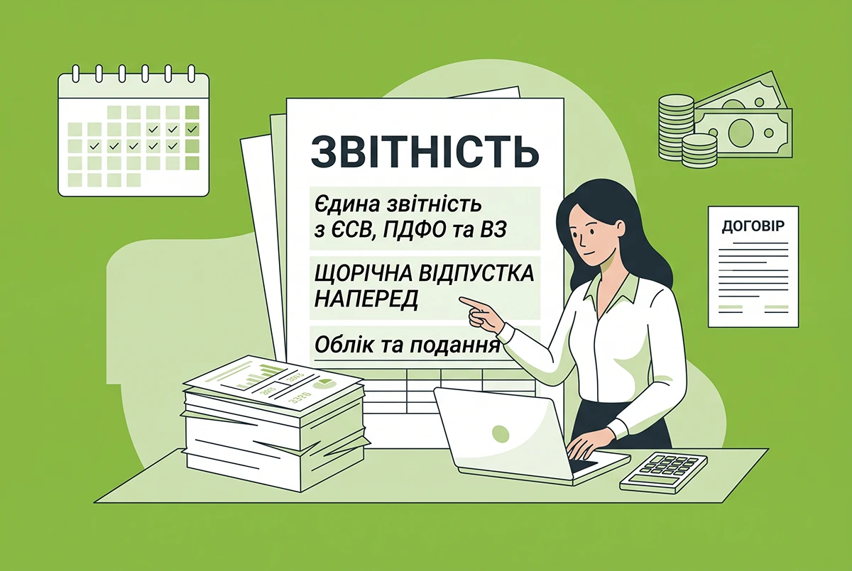 Надання щорічної відпустки наперед у 2026 році: нарахування відпусткових та відображення в бухобліку