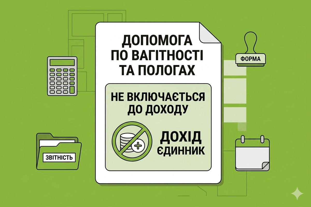 Допомога по вагітності та пологах не оподатковується ПДФО і ВЗ: нагадування ДПС