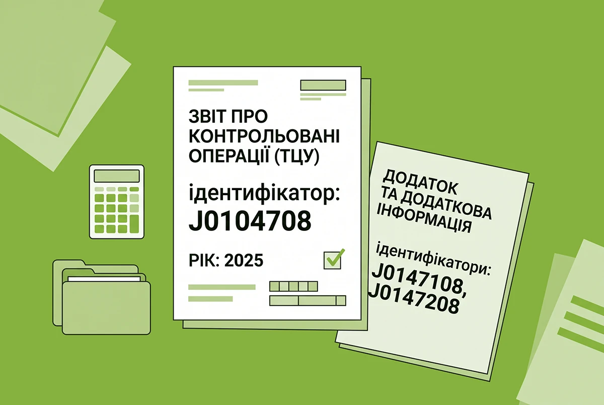 Звітування про контрольовані операції-2025: ДПС навела формати для е-форми