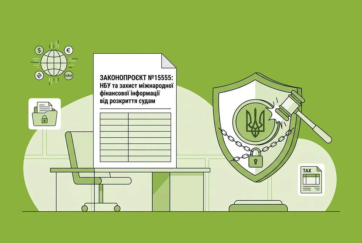 НБУ не має розкривати судам фінансову інформацію, отриману з-за кордону: аналіз законопроєкту №15555