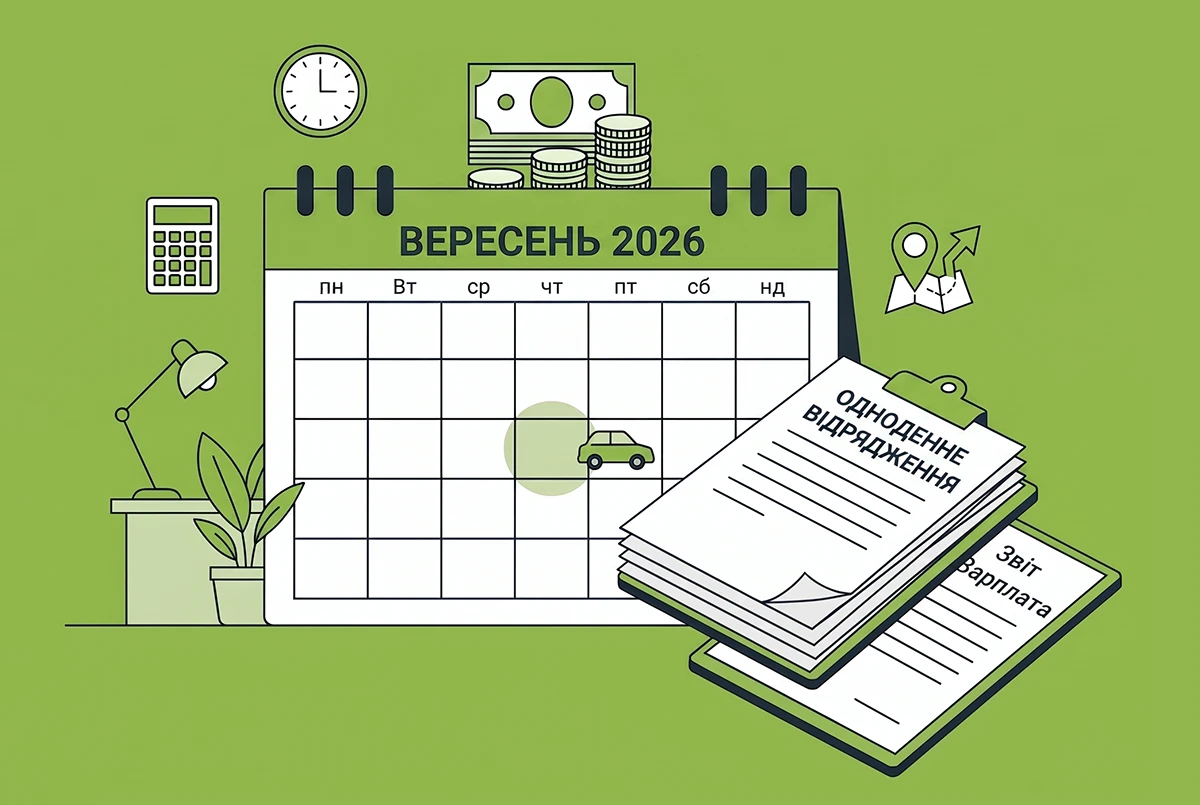 Одноденне відрядження поза межами населеного пункту: ДПС роз'яснила, як платити добові у 2026 році