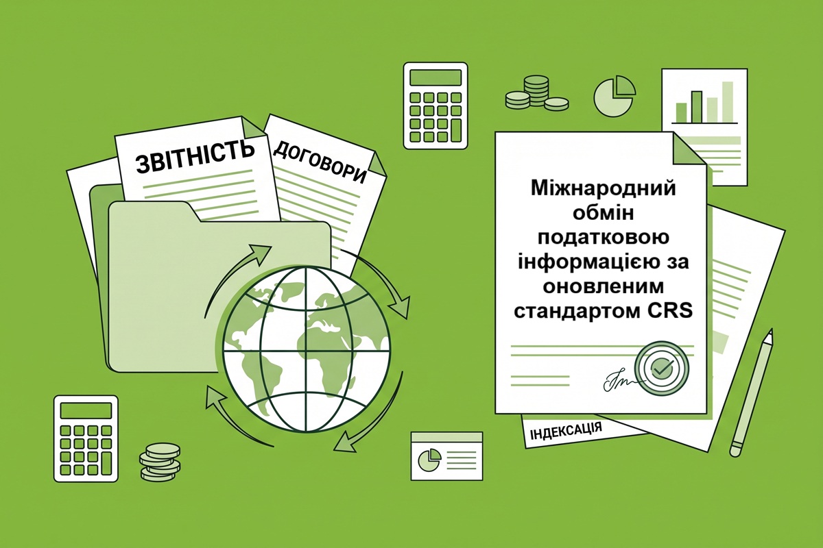 Україна приєдналася до Доповнення до CRS MCAA у 2026 році: ДПС отримає більше даних