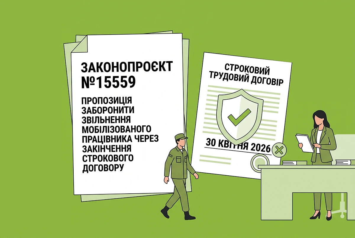 Мобілізованого працівника не можна звільнити через закінчення строкового договору: позиція Верховного Суду