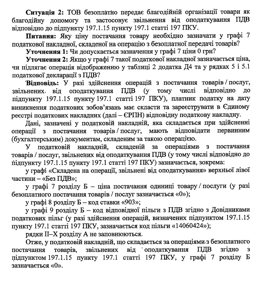 Лист ДПС від 03.09.2026 р. №998/2/99-00-21-03-01-02