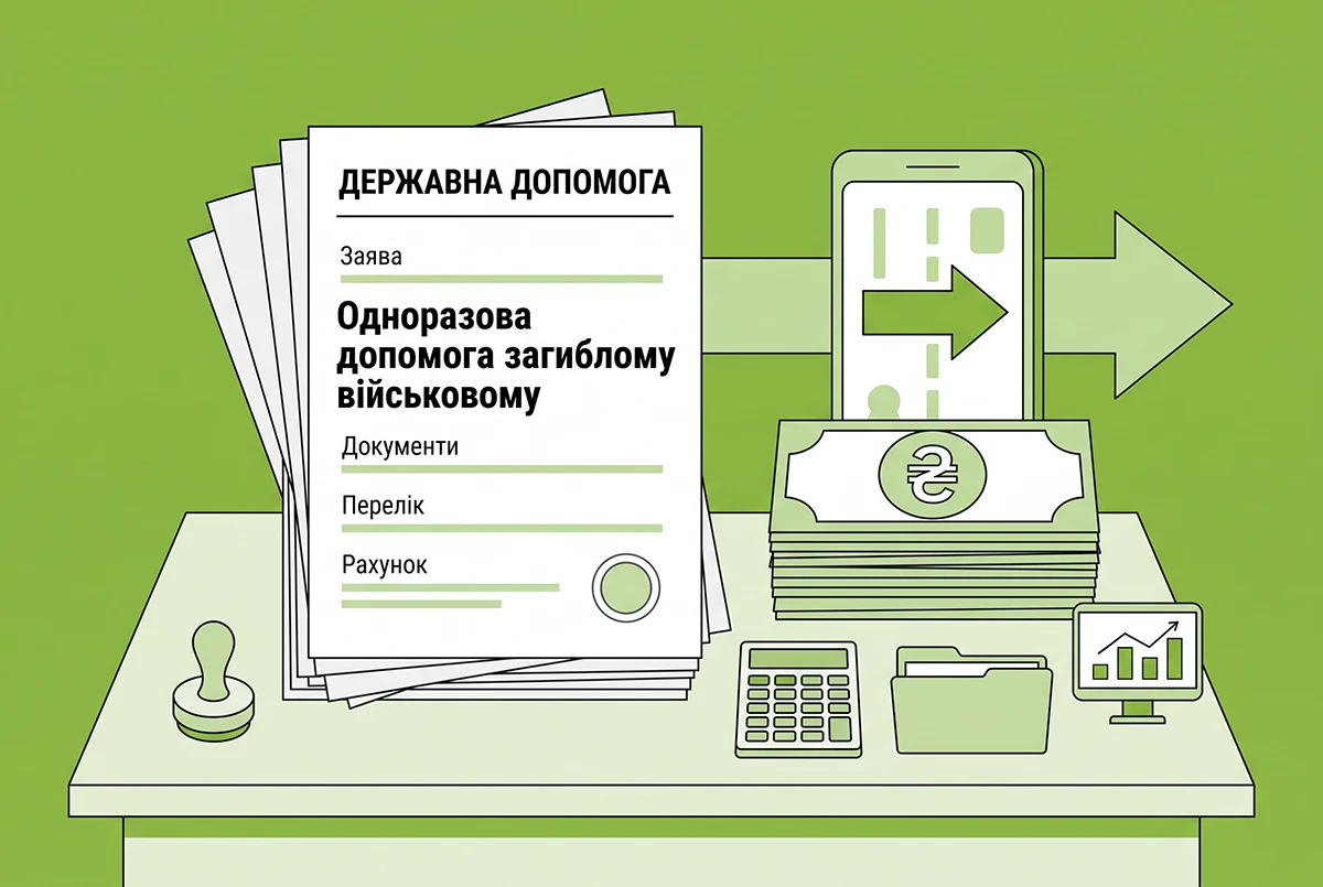 Одноразова допомога через загибель військового: умови виплати батькам у 2026 році від Мінʼюсту