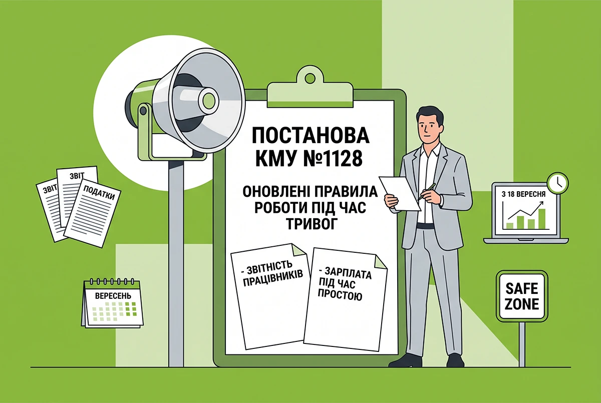 З 18 вересня діють оновлені правила роботи бізнесу та бюджетних установ під час тривог: Постанова КМУ №1128