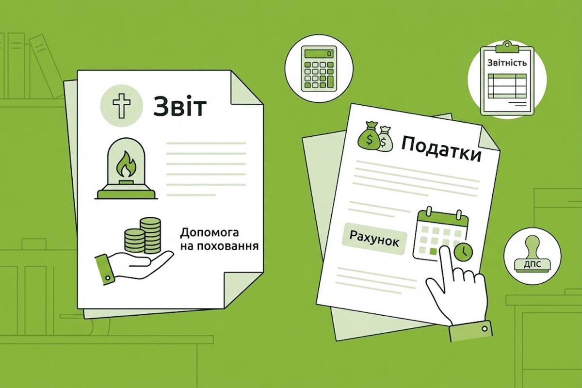 Допомога на поховання працівника у 2026 р.: ДПС навела податкові наслідки
