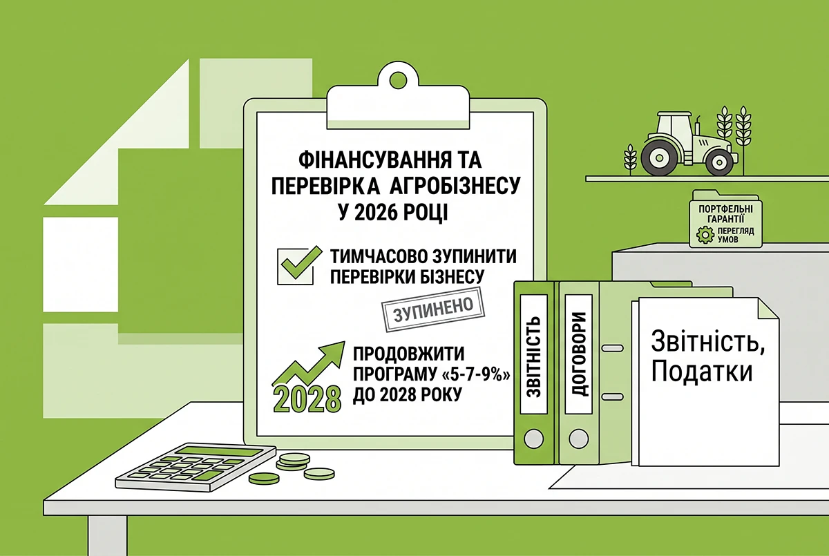 Президент підтримав пропозиції ВАР щодо фінансування та перевірок агробізнесу у 2026 році