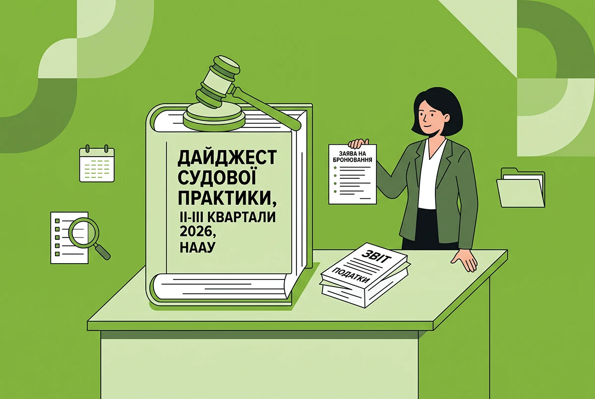 Мобілізація та бронювання у 2026 році: НААУ систематизувала 18 судових рішень