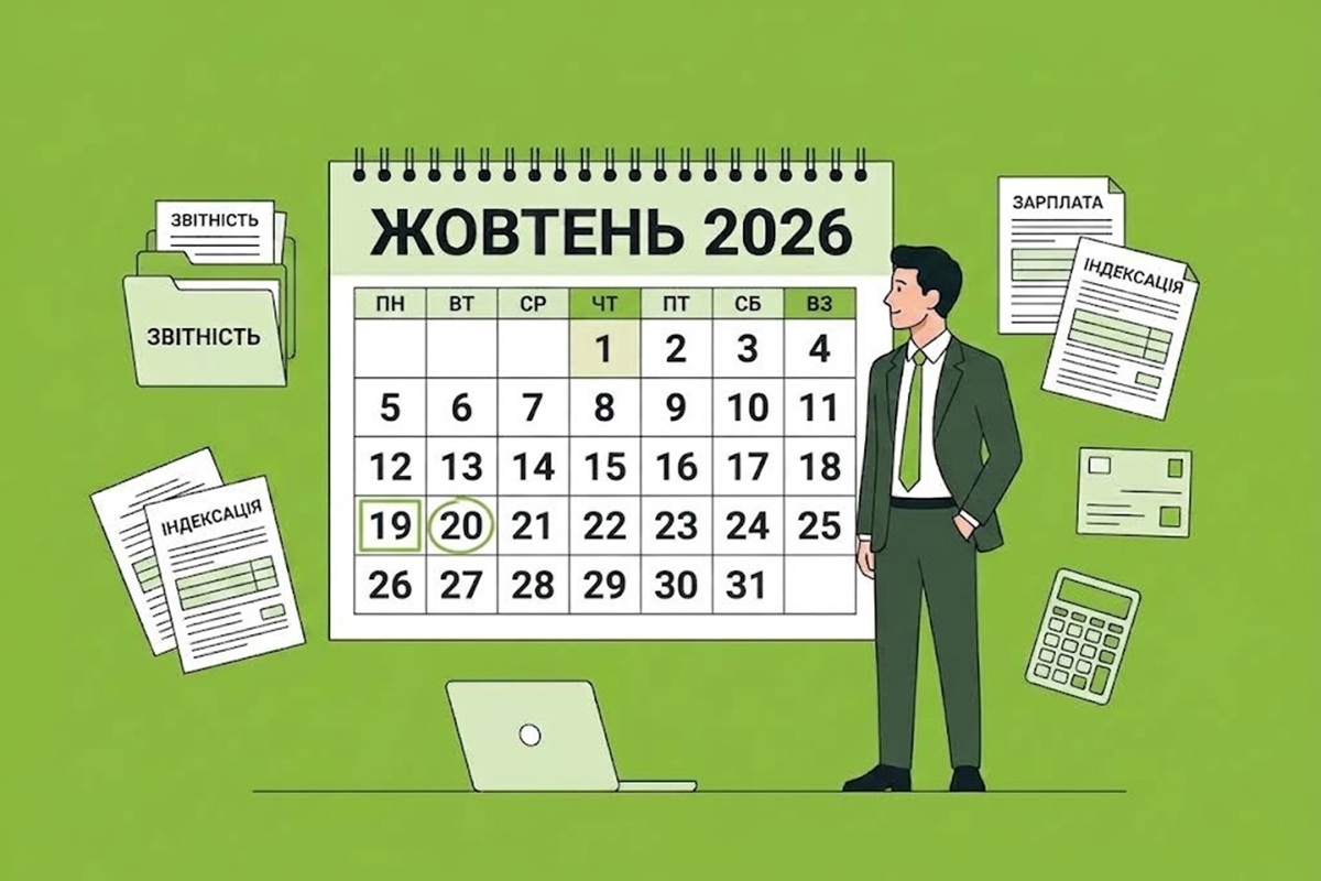 Календар для ФОПів на ЄП і «загальників» на жовтень 2026 р.: скільки податків платити, яку звітність подавати