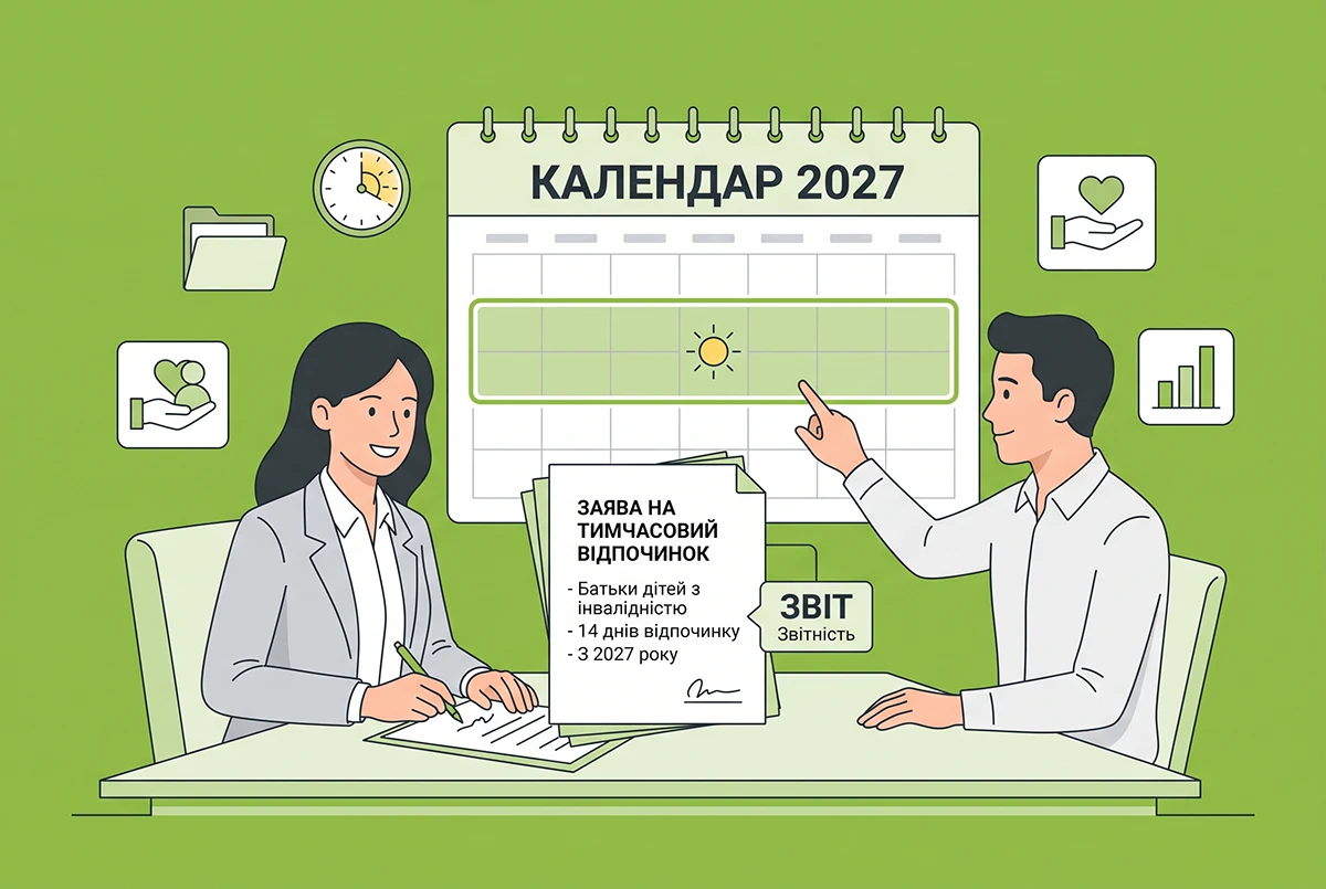 З 2027 року батьки дітей з інвалідністю матимуть право на два тижні тимчасового відпочинку