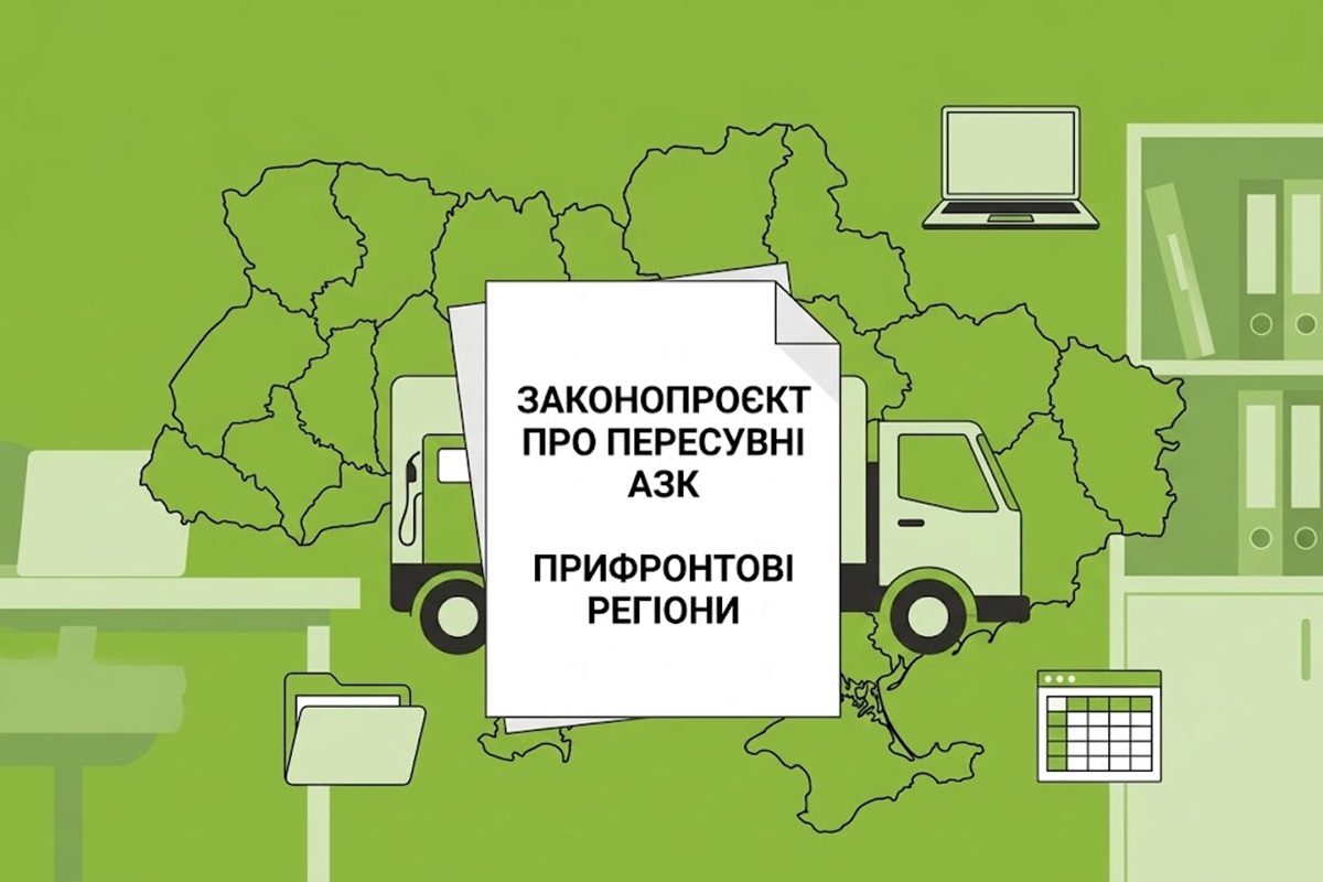 Мінфін готує законопроєкт про пересувні АЗК у прифронтових регіонах