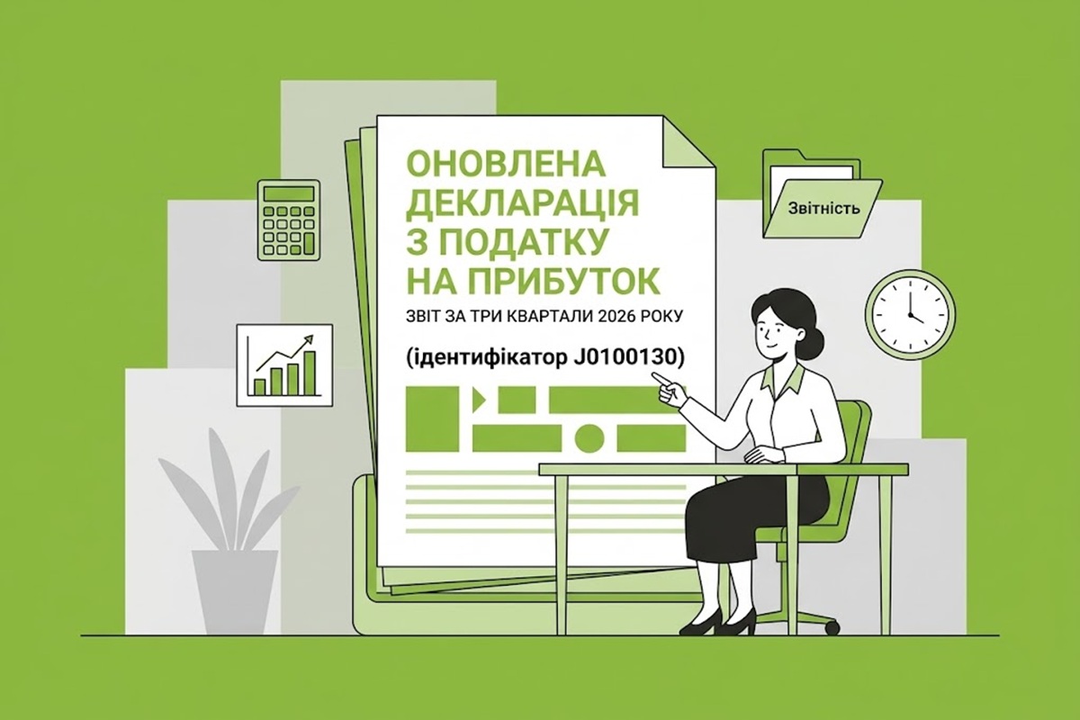 Нова форма декларації з прибутку за III квартал 2026 року: ДПС оприлюднила е-формат для подання