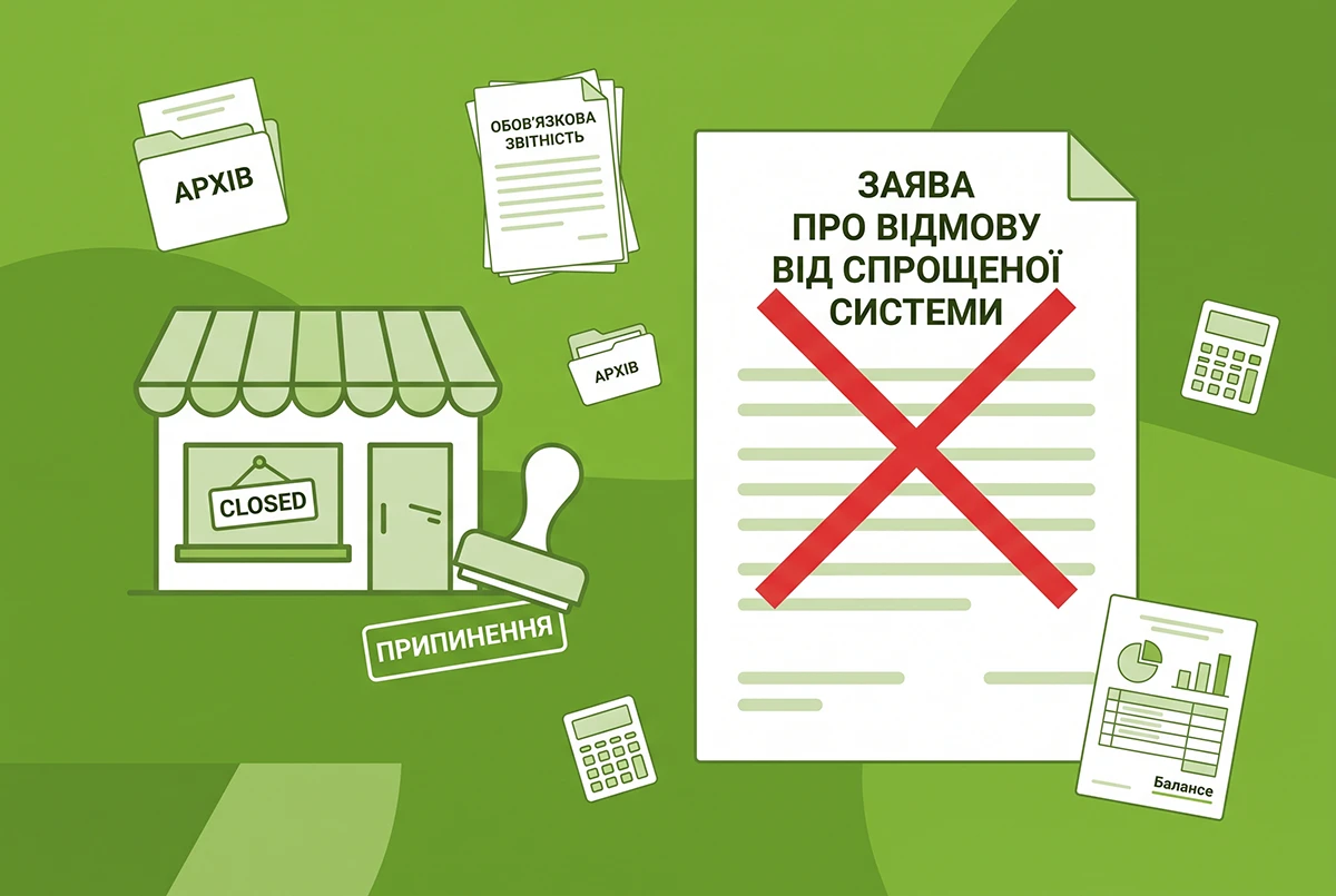 Юрособі не потрібно подавати заяву про відмову від спрощеної системи під час припинення: роз'яснення ДПС