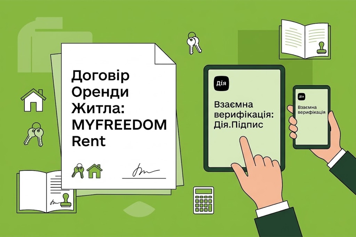 Оренда житла через Дія.Підпис: відтепер запрацювала взаємна верифікація клієнтів