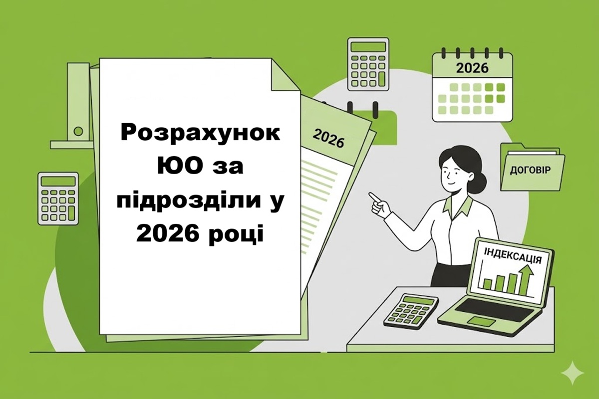 Єдина звітність за відокремлені підрозділи у 2026 році: правила подання від ДПС