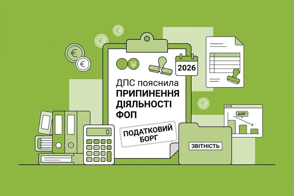 Смерть ФОП у 2026 році: ДПС пояснила припинення діяльності та податковий борг