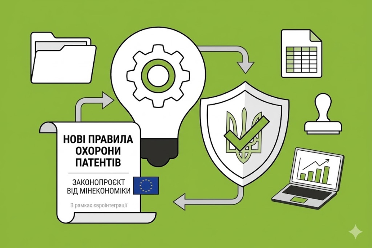 Нові правила охорони патентів і корисних моделей: законопроєкт від Мінекономіки