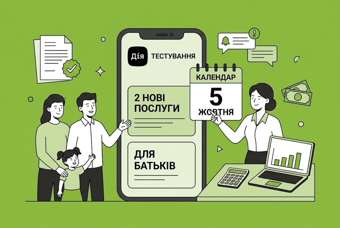 У «Дії» з 5 жовтня тестування двох нових послуг для батьків